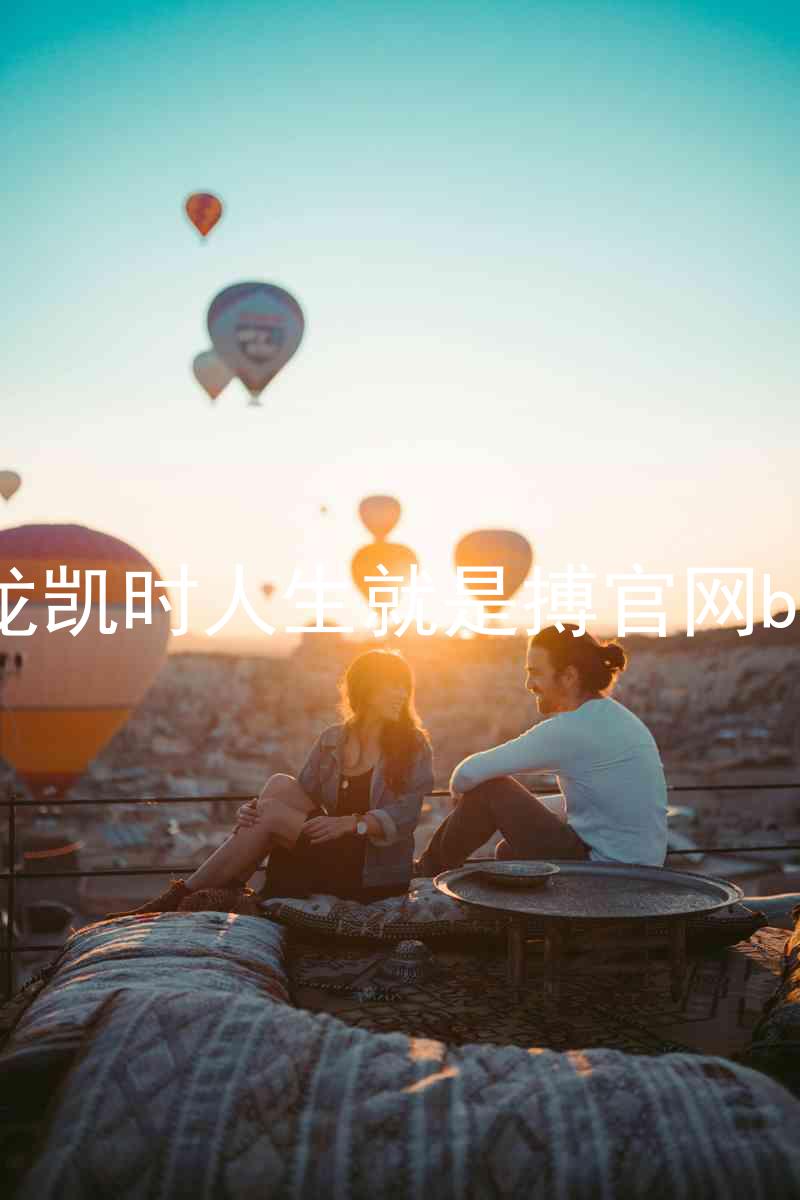 尊龙凯时人生就是搏官网bjl8